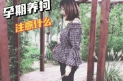 怀孕期间为什么不能养狗？（分析怀孕期养狗可能带来的风险与影响，保护母婴健康）