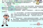狗狗狂犬疫苗的副作用与预防措施（了解狂犬疫苗副作用，保护你的爱犬健康）