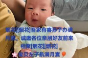 如何准备一个完美的满月酒派对（细致周到的筹备让满月酒更加难忘）