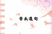 揭秘狗狗伸舌头的原因（为什么狗狗会频繁伸出舌头？是什么原因驱使它们这样做？）