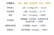 狗胰腺炎治愈后多久可以吃普通粮？（胰腺炎康复期狗狗的饮食规划及恢复时间）