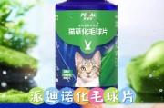 如何防止猫咪吐毛球？（猫咪如何避免吐出恼人的毛球？）