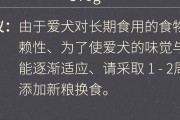 给狗狗换狗粮的正确方法（为您的爱犬提供健康饮食，避免消化不良）