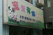 宠物店的淡季时节（探索宠物店的淡季经营之道）