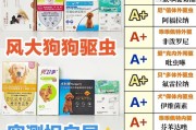 狗狗生产完多久能驱虫？（了解狗狗生产后的驱虫时间及注意事项）