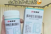 金维他21日健康饮食计划（全面规划身体需求，持续补充营养，）