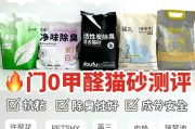 探索猫砂的不同品种和用途（一起了解各种猫砂的特点与优缺点）