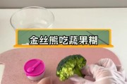 仓鼠蔬菜降火指南（营养搭配，守护小家伙的健康）