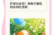 狗狗的五大食物禁忌（千万别让你的狗狗尝试这五种食物，这是为了它们的安全着想！）