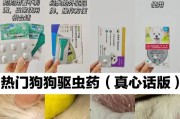 选择适合狗狗的优质驱虫产品，守护爱宠健康（为你的狗狗选择正确的体外驱虫品牌）